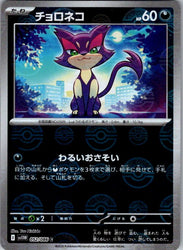 Purrloin - 052/086 (Poke Ball Pattern)