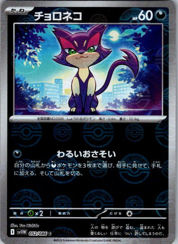 Purrloin - 052/086 (Poke Ball Pattern)