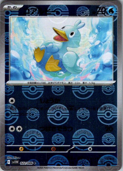 Tympole - 022/086 (Poke Ball Pattern)
