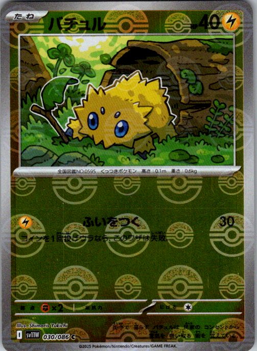 Cryogonal - 030/086 (Poke Ball Pattern)