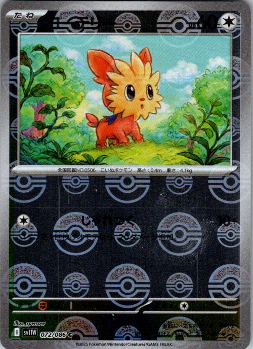 Haxorus - 072/086 (Poke Ball Pattern)