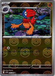 Archen - 047/086 (Poke Ball Pattern)