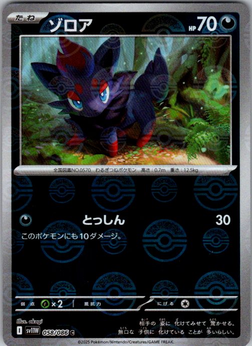 Zorua - 058/086 (Poke Ball Pattern)
