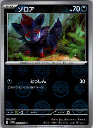 Zorua - 058/086 (Poke Ball Pattern)