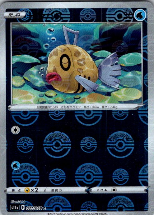 Feebas (Poke Ball Pattern)