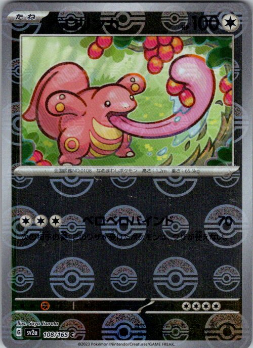 Lickitung (Poke Ball Pattern)