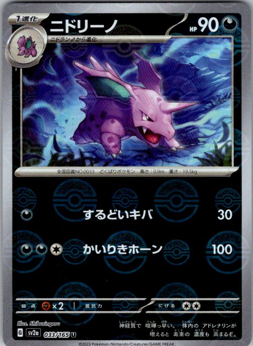 Nidorino (Poke Ball Pattern)