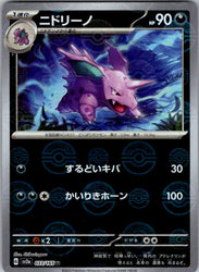 Nidorino (Poke Ball Pattern)