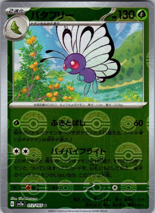 Butterfree (Poke Ball Pattern)