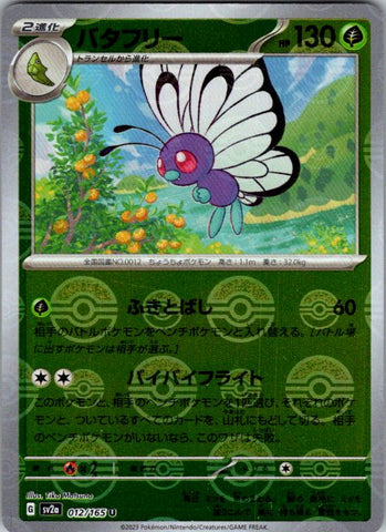 Butterfree (Poke Ball Pattern)