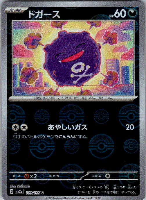 Koffing (Poke Ball Pattern)