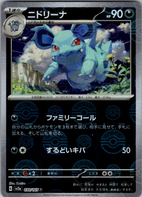 Nidorina (Poke Ball Pattern)