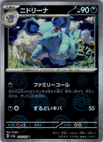 Nidorina (Poke Ball Pattern)
