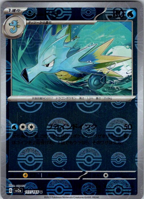 Seadra (Poke Ball Pattern)
