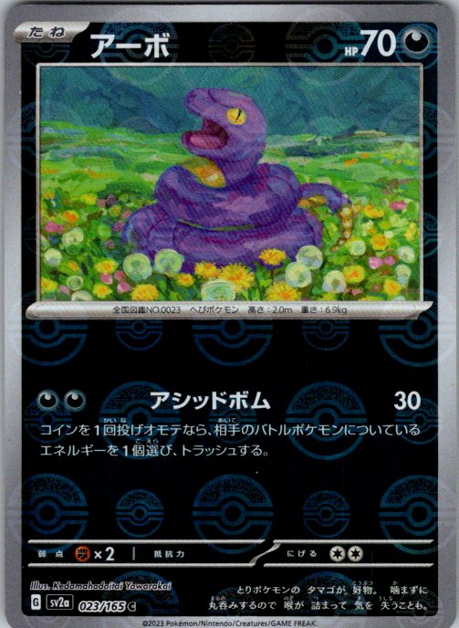 Ekans (Poke Ball Pattern)