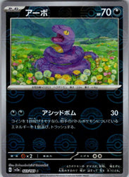 Ekans (Poke Ball Pattern)