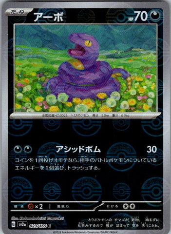 Ekans (Poke Ball Pattern)