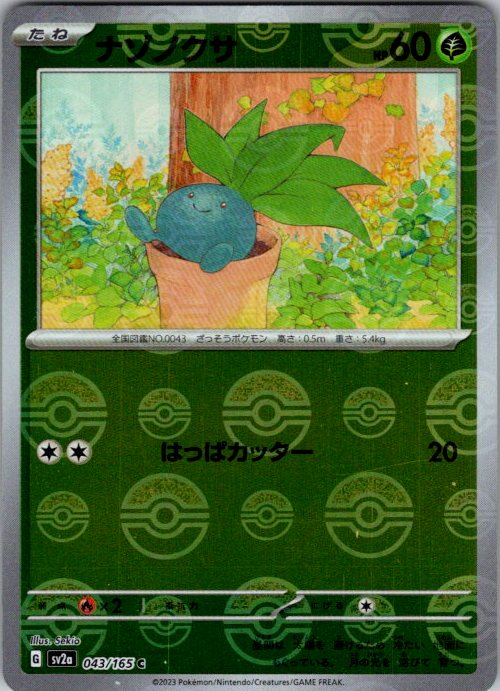 Oddish (Poke Ball Pattern)