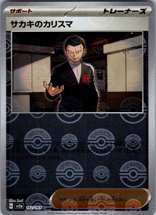 Giovanni's Charisma - 162/165 (Poke Ball Pattern)