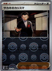 Giovanni's Charisma - 162/165 (Poke Ball Pattern)