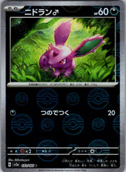 Nidoran M (Poke Ball Pattern)