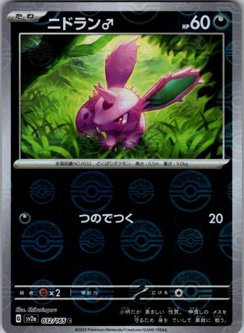 Nidoran M (Poke Ball Pattern)