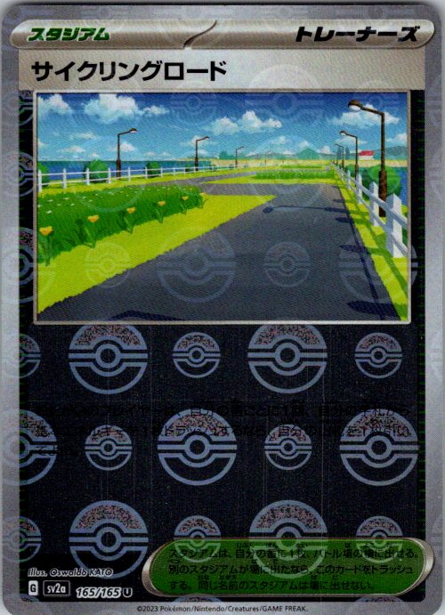 Cycling Road (Poke Ball Pattern)