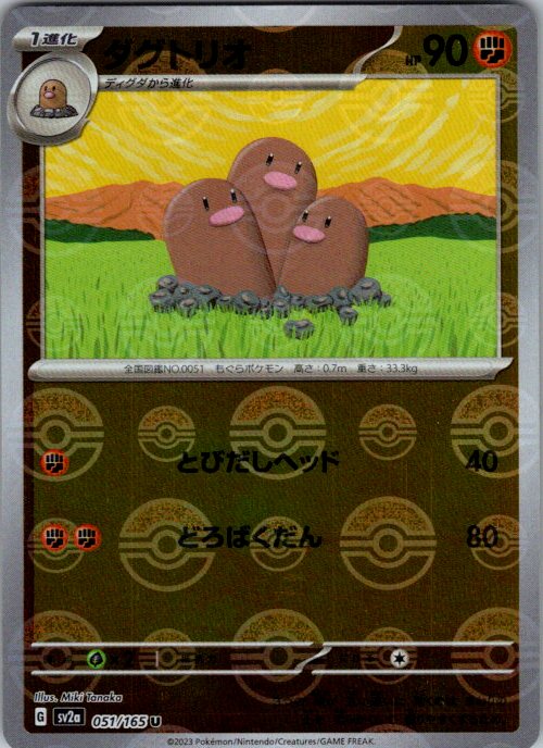 Dugtrio (Poke Ball Pattern)