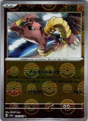 Hitmonlee (Poke Ball Pattern)