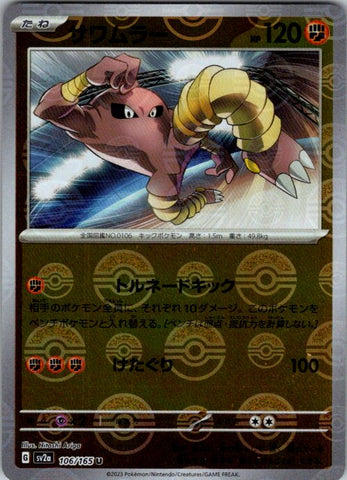 Hitmonlee (Poke Ball Pattern)