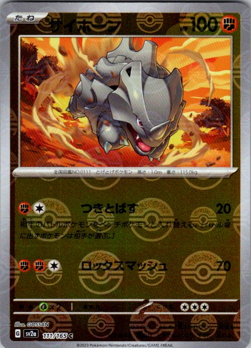 Rhyhorn (Poke Ball Pattern)
