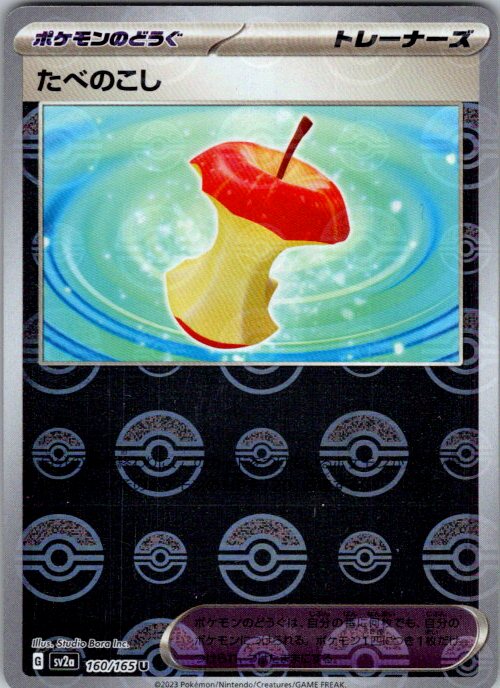 Leftovers (Poke Ball Pattern)