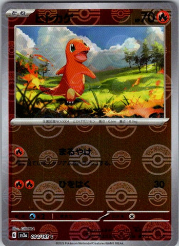 Charmander - 004/165 (Poke Ball Pattern)