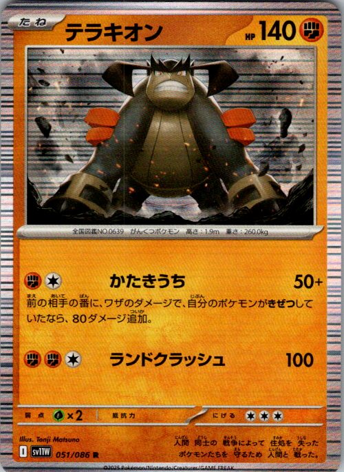 Terrakion - 051/086