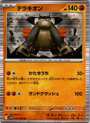 Terrakion - 051/086