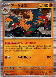 Archeops - 048/086