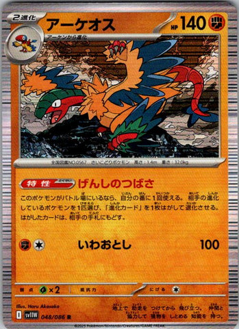 Archeops - 048/086