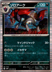 Zoroark - 059/086