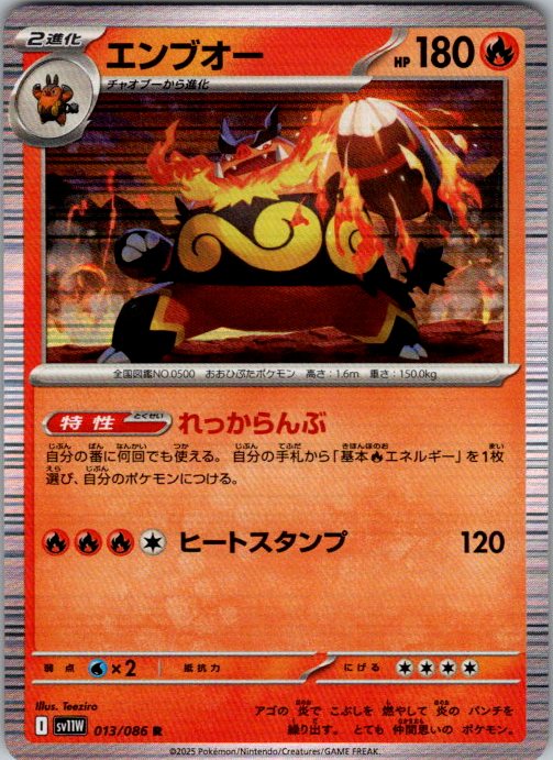 Emboar - 013/086