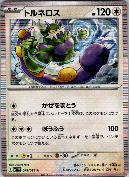 Tornadus - 078/086