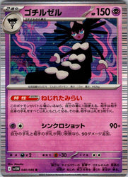 Gothitelle - 040/086