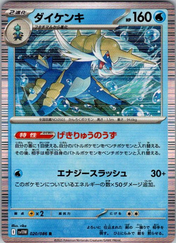 Samurott - 020/086