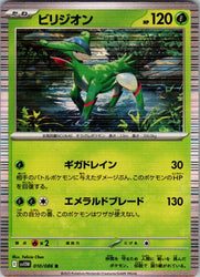 Virizion - 010/086