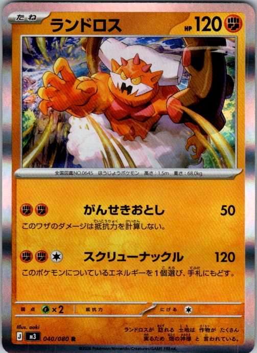 Landorus