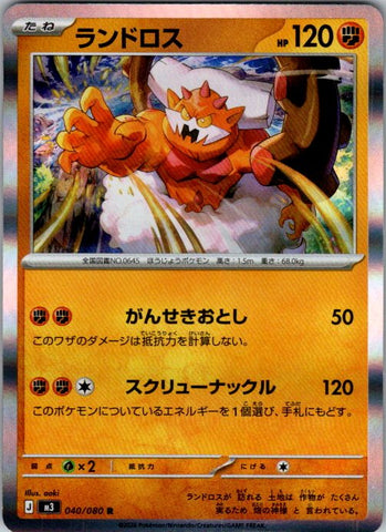 Landorus