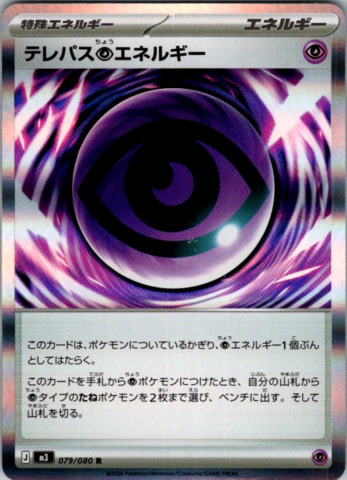 Telepath P Energy