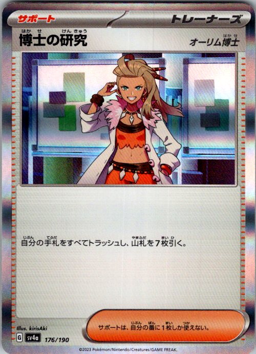 Professor's Research - 176/190