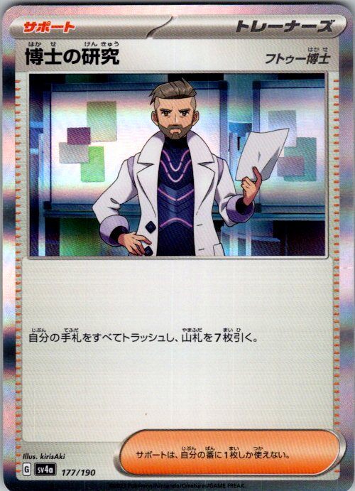 Professor's Research - 177/190