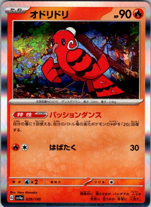 Oricorio - 029/190