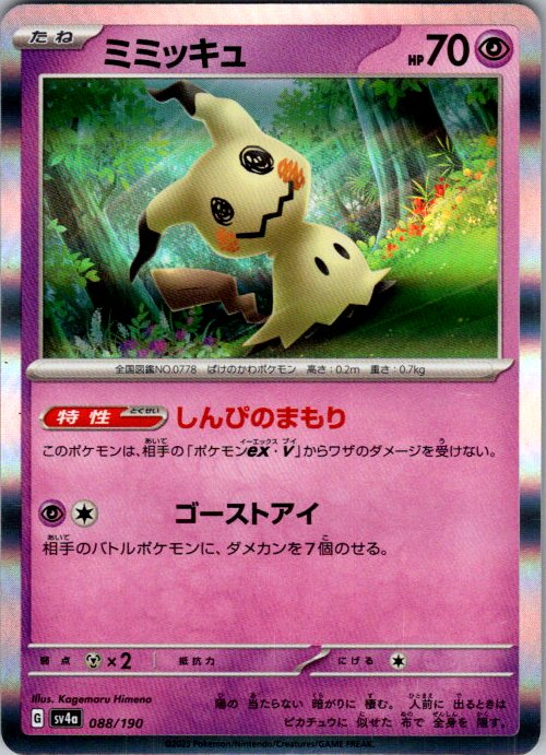 Mimikyu - 088/190